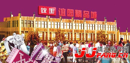 靖江谊园精品城8.8万元/套起！(图1)