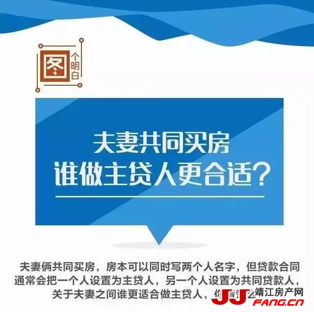 什么是主贷人?如何确定房贷的主贷人?(图1) 什么是主贷人?如何确定房贷的主贷人?(图1)