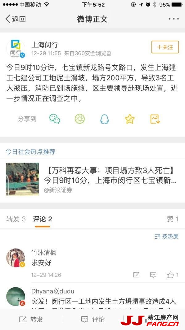 万科项目再出事故 万科上海塌方！(图1)