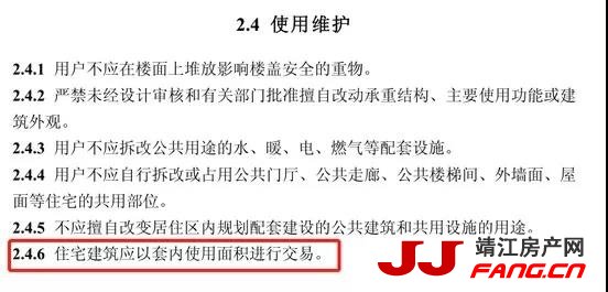 住建部征求套内面积交易意见稿(图1)