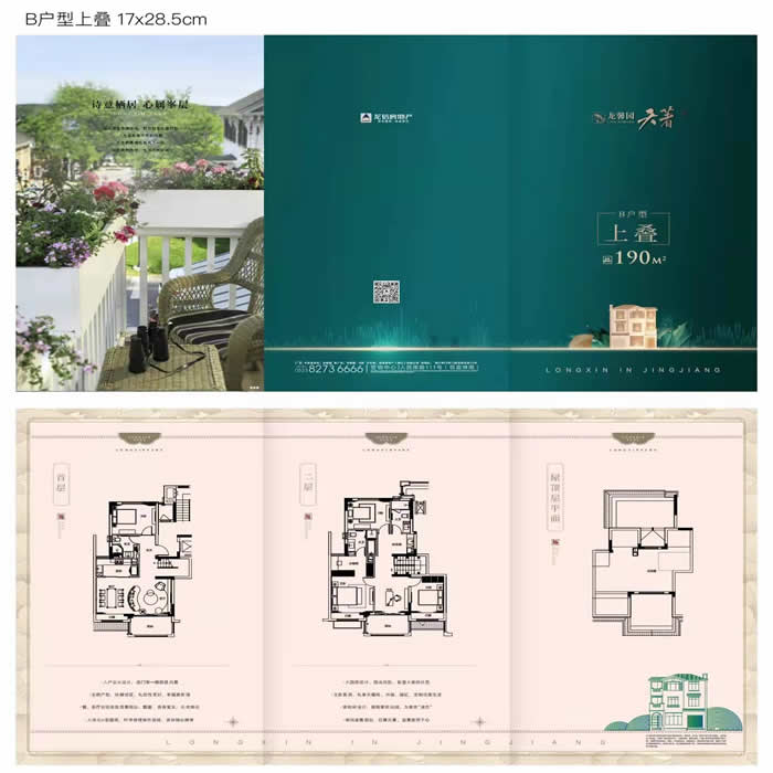 靖江龙馨园叠墅户型鉴赏(图2)