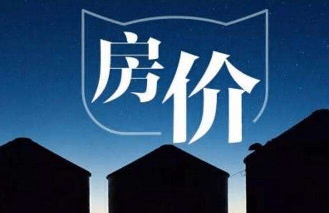 降息落空 靖江房价如何走?(图2) 降息落空 靖江房价如何走?(图2)