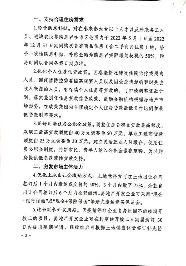 全方位宽松政策发布！靖江楼市将如何走？(图5)