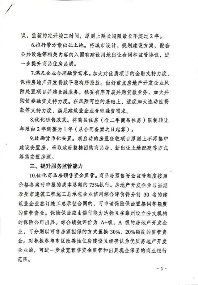 全方位宽松政策发布！靖江楼市将如何走？(图6)