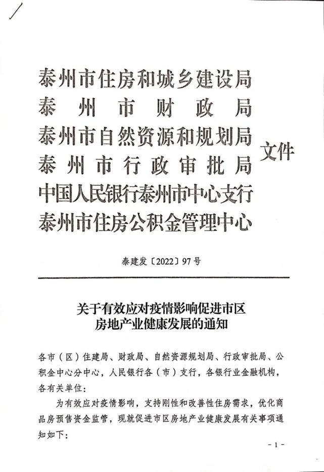 全方位宽松政策发布！靖江楼市将如何走？(图4)