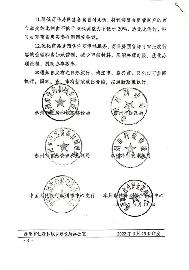 全方位宽松政策发布！靖江楼市将如何走？(图7)