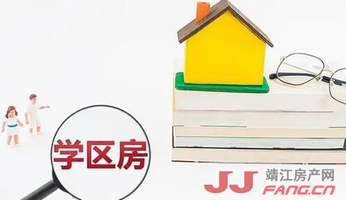 2022年靖江学区范围划分公布:靖江学区房还能买吗?(图1) 2022年靖江学区范围划分公布:靖江学区房还能买吗?(图1)
