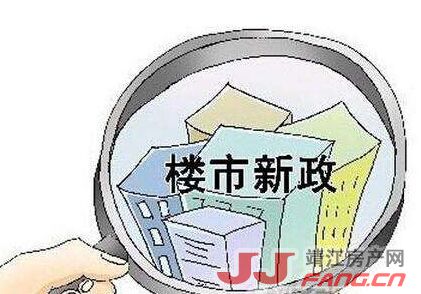 重磅：金融16条+万亿资金 靖江楼市这次能不能暖？(图4)