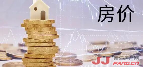 降准之后靖江房价怎么走？会涨还是会跌？(图2)