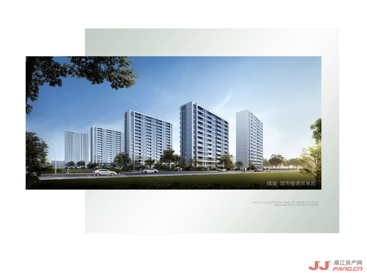 靖江绿城城市桂语：匠造城市美学封面(图2)
