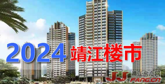 物价明显上涨！靖江房价要涨了？(图3)