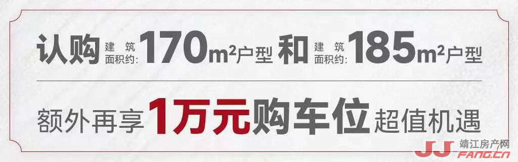 靖樾东方：元宵限时惠  红盘现房超值厚惠！(图3)