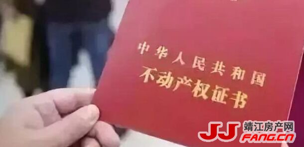 安置房产权登记推进 靖江房价会不会降？(图2)